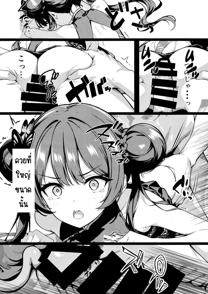 ฝันของประมุข